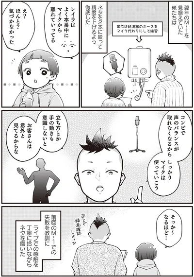 『親子漫才！』より