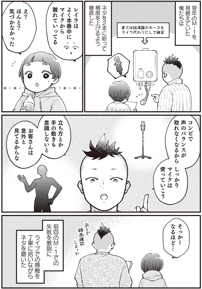 『親子漫才！』より