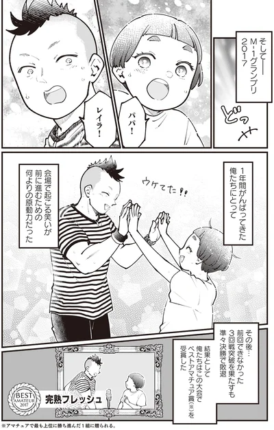 『親子漫才！』より