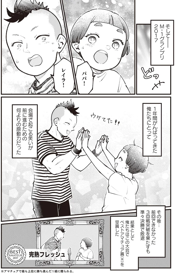 『親子漫才！』より