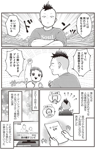 『親子漫才！』より