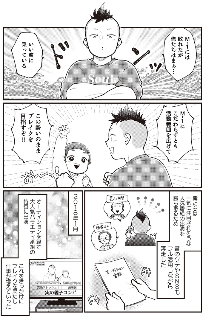 『親子漫才！』より