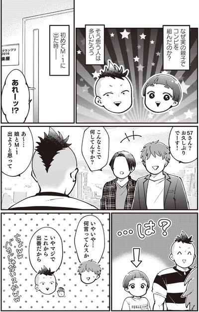 『親子漫才！』より
