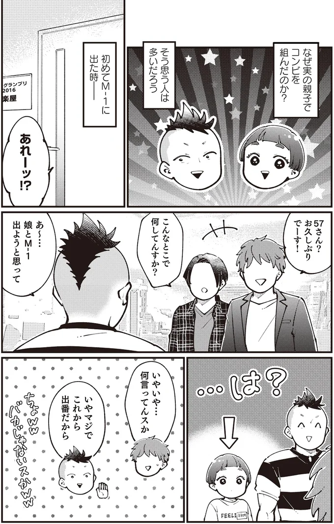 『親子漫才！』より