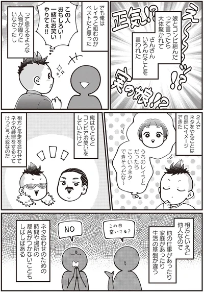 『親子漫才！』より