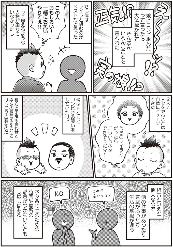 『親子漫才！』より