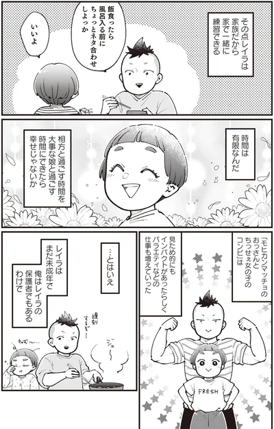 『親子漫才！』より