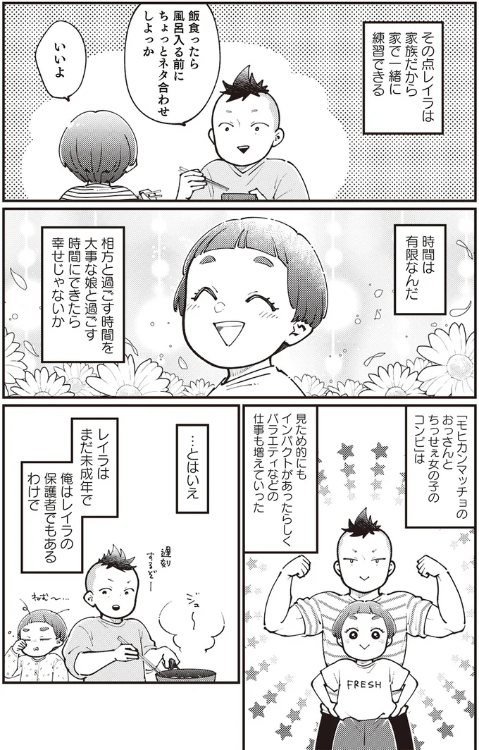 『親子漫才！』より
