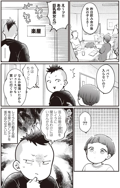 『親子漫才！』より