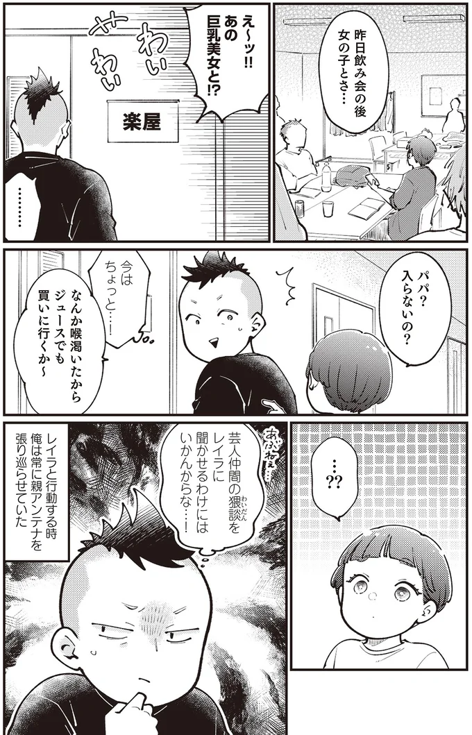 『親子漫才！』より