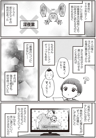 『親子漫才！』より