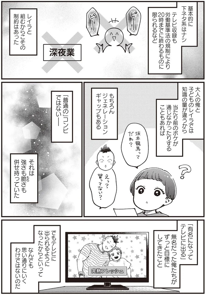 『親子漫才！』より