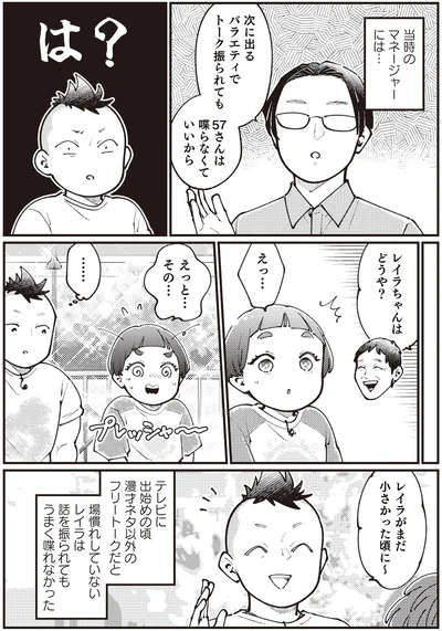 『親子漫才！』より