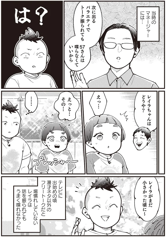 『親子漫才！』より