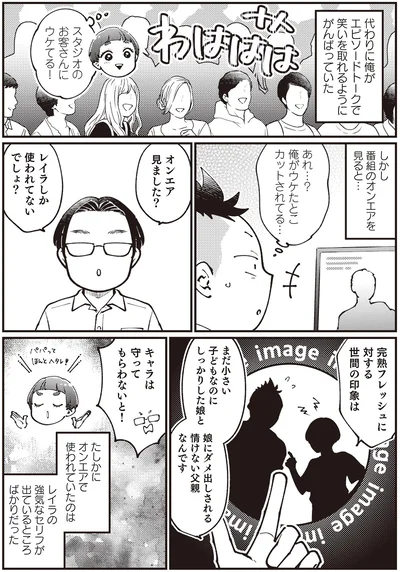 『親子漫才！』より