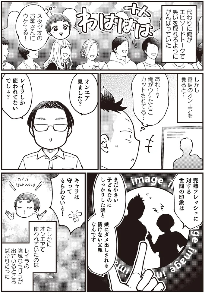 『親子漫才！』より
