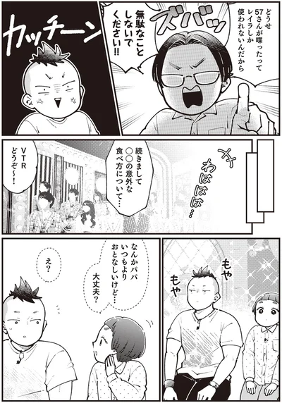 『親子漫才！』より
