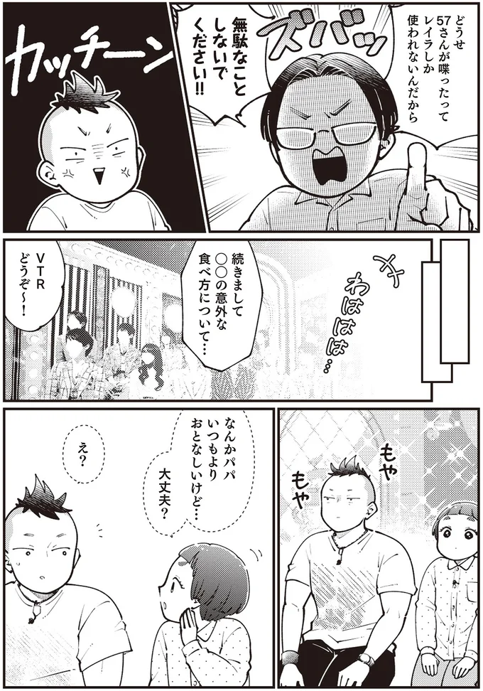『親子漫才！』より