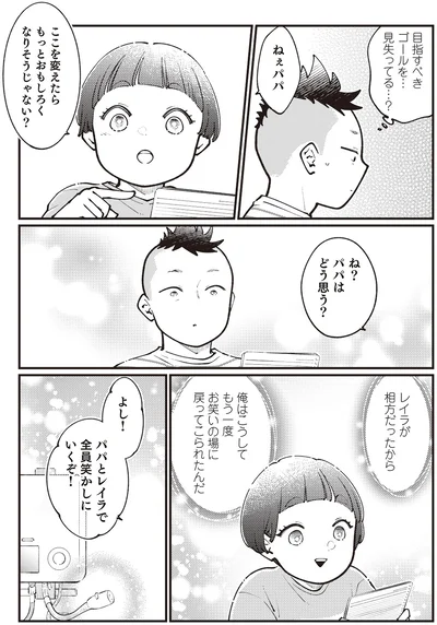 『親子漫才！』より