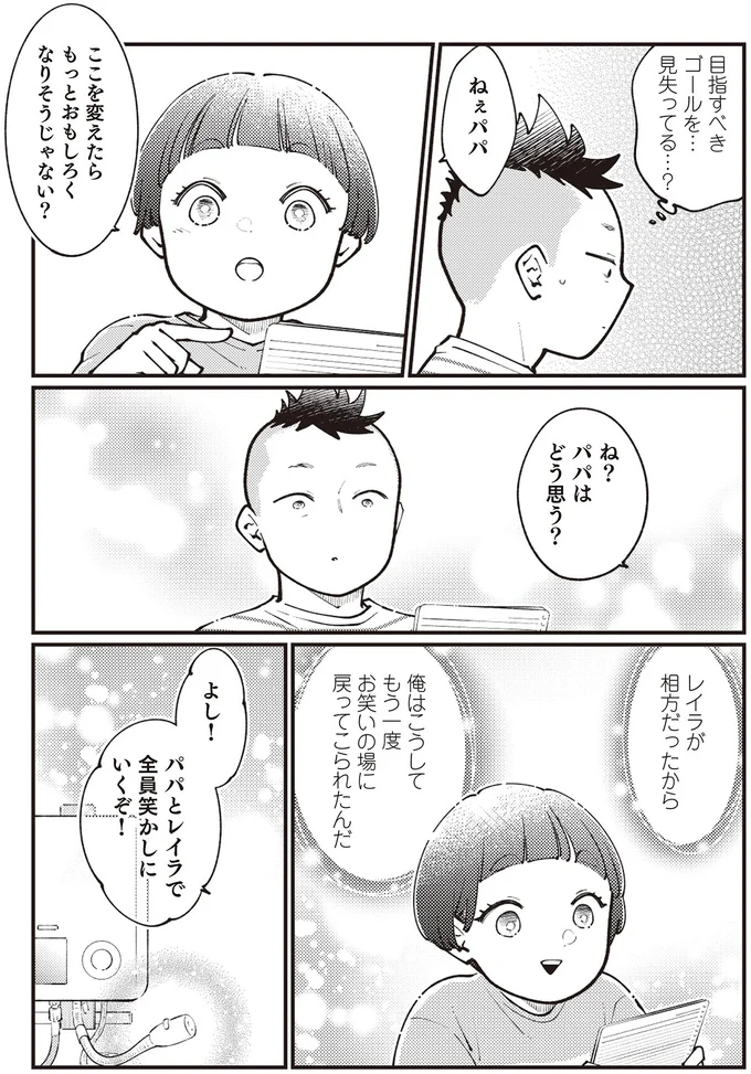 『親子漫才！』より
