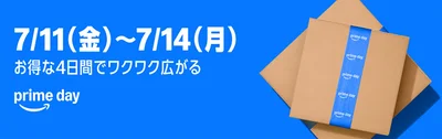 Amazonプライムデー2025