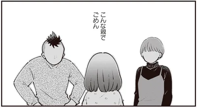 こんな親でごめん
