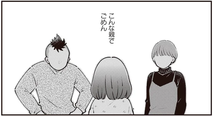 こんな親でごめん