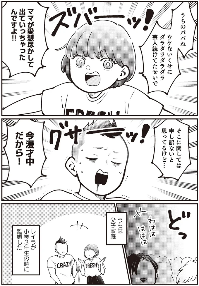 今漫才中だから！