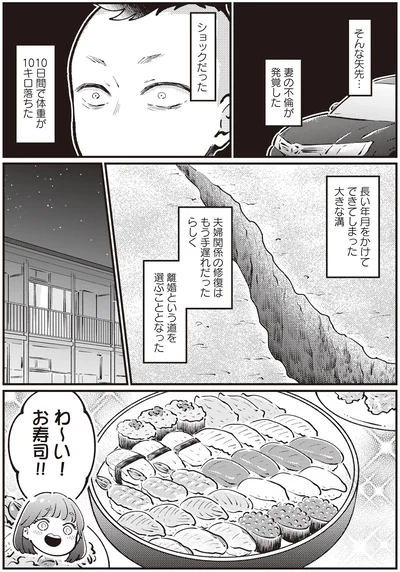 離婚という道を選ぶこととなった