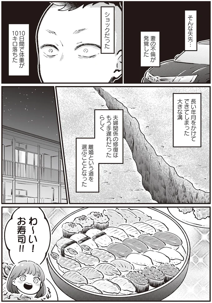 離婚という道を選ぶこととなった