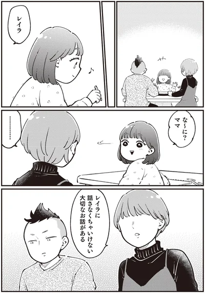 大切なお話がある