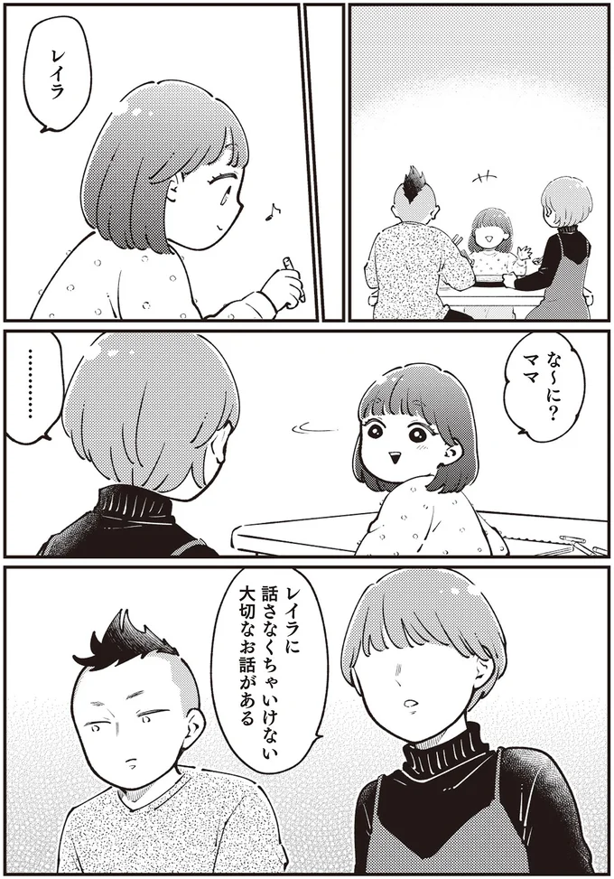 大切なお話がある