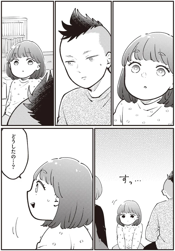 どうしたの…？