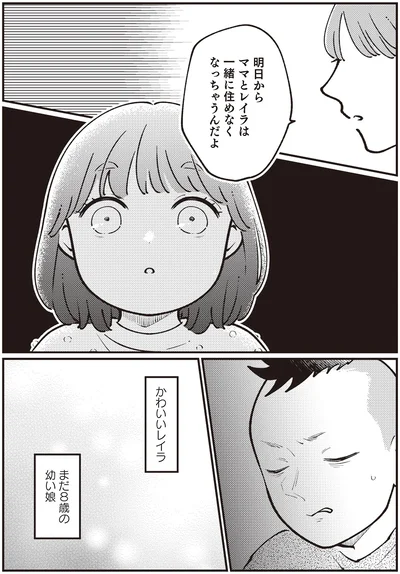 一緒に住めなくなっちゃうんだよ