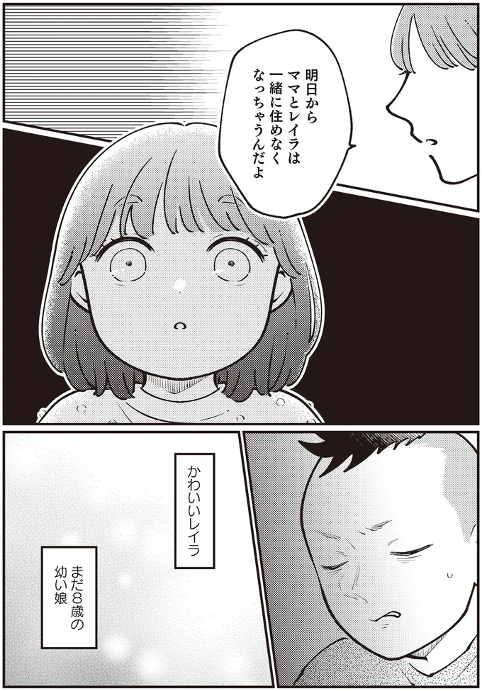 一緒に住めなくなっちゃうんだよ