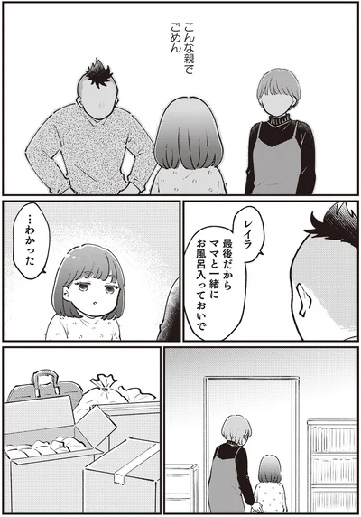 最後だからママと一緒にお風呂入っておいで