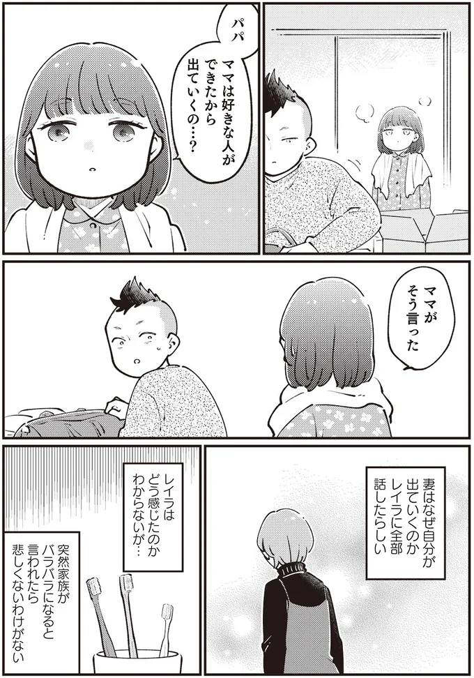 ママは好きな人ができたから出ていくの…？