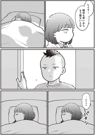 …おやすみ