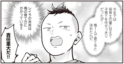 責任重大だ！