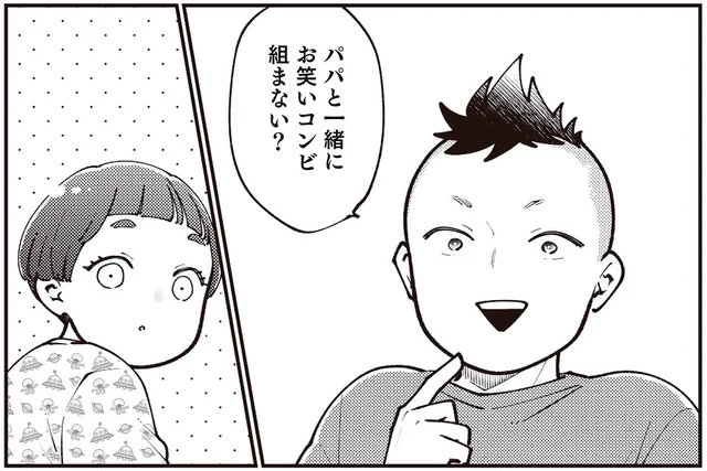 「パパとコンビ組まない？」お笑いコンビ・完熟フレッシュ結成の裏側が明らかに！