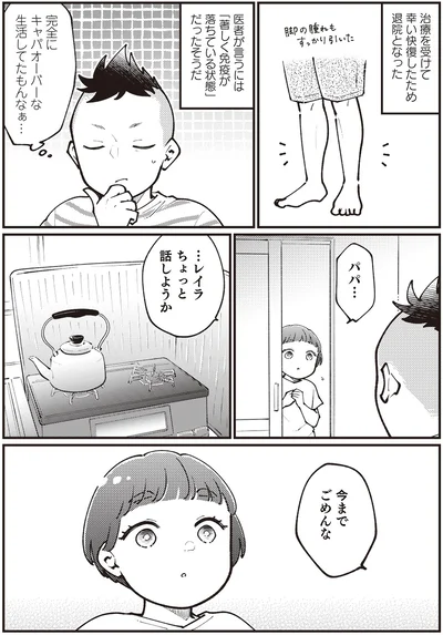 今までごめんな