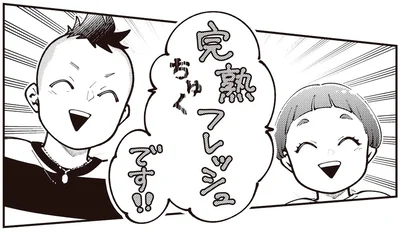 完熟フレッシュです！！