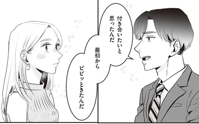 付き合いたいと思ったんだ