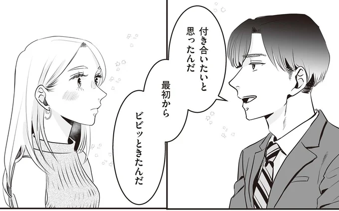付き合いたいと思ったんだ