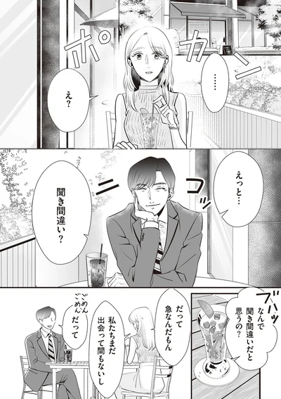 まだ出会って間もないし