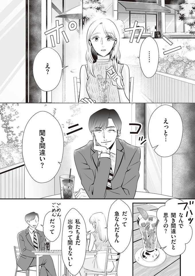 まだ出会って間もないし