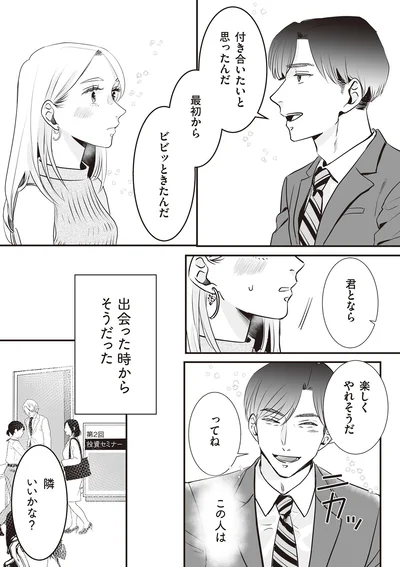 出会った時からそうだった