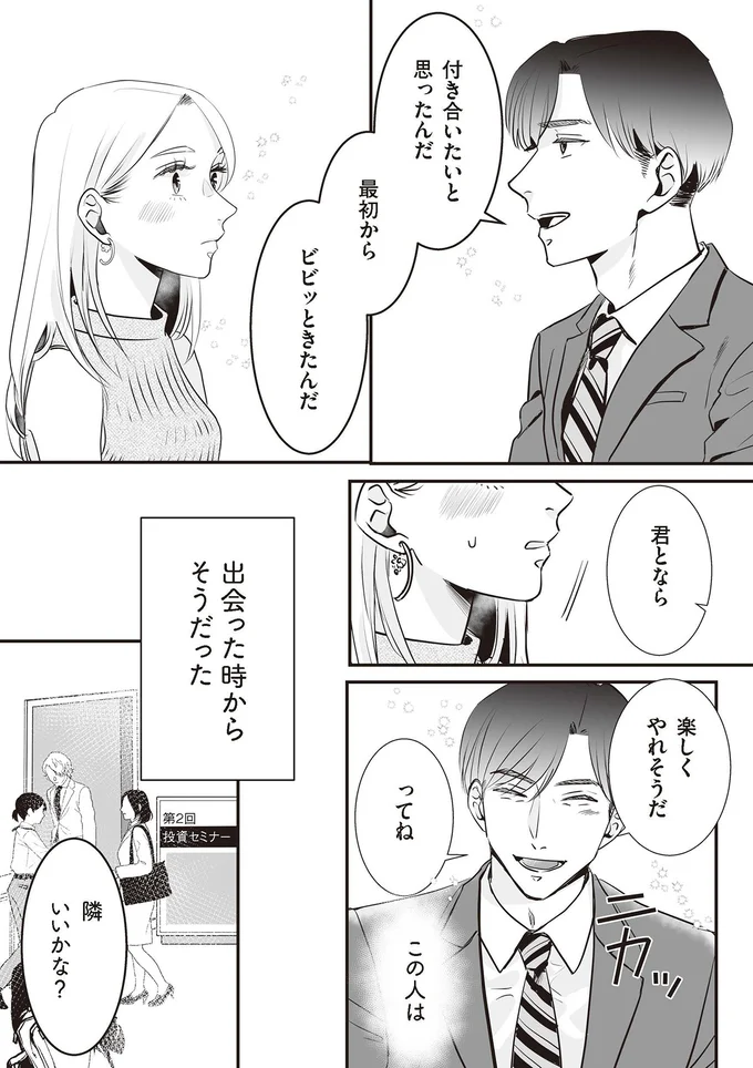 出会った時からそうだった