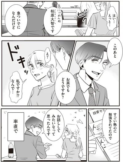 お茶でもどうですか？