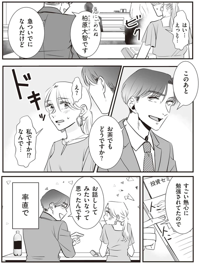 お茶でもどうですか？